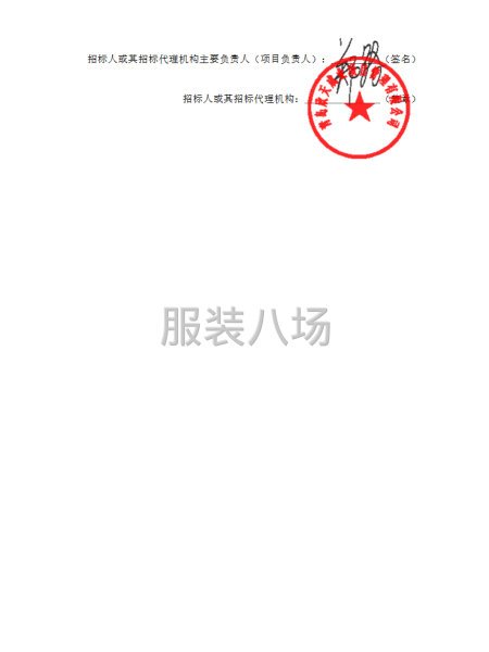 莱西市济南路小学2025-2026学年度校服采购服务项目磋商-第5张图片