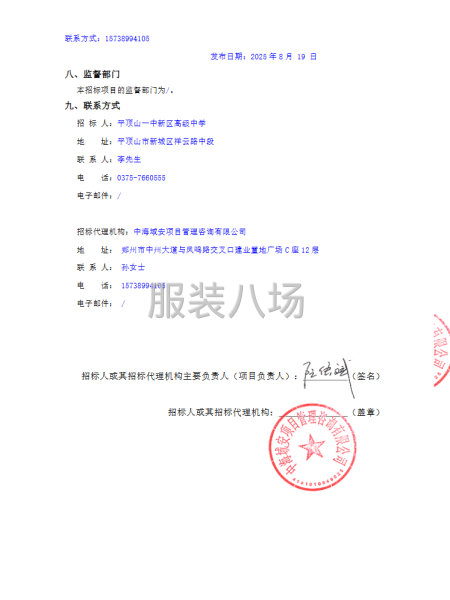 平顶山一中新区高级中学校服采购项目竞争性磋商公告-第4张图片