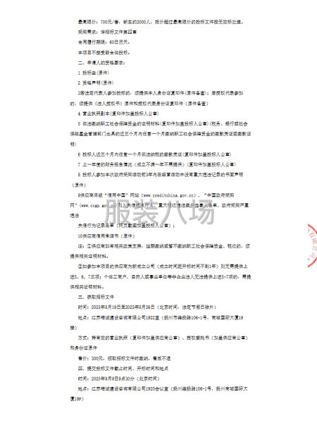 江苏省扬州技师学院25级新生校服制作采购项目（二次）公开招标-第2张图片