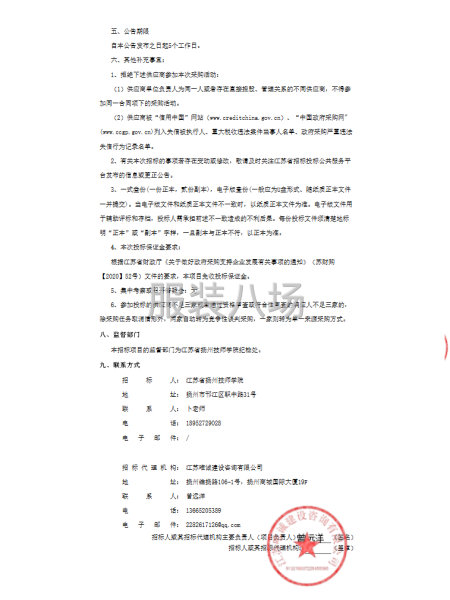 江苏省扬州技师学院25级新生校服制作采购项目（二次）公开招标-第3张图片
