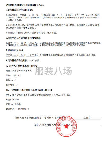 惠安广海小学2025-2028年度校服采购项目采购公告-第2张图片