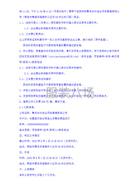 莱西市济南路小学2025-2026学年度校服采购服务项目磋商-第3张图片