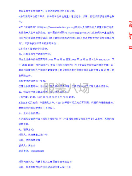 杭锦旗蒙古族中学学生校服及床上用品采购项目采购公告-第3张图片