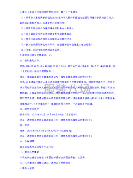 2025年通城县育才中学校服采购项目竞争性磋商公告-第3张图片