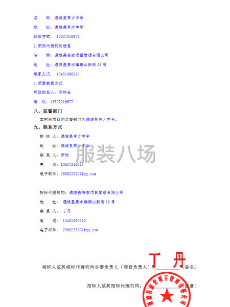 2025年通城县育才中学校服采购项目竞争性磋商公告-第4张图片