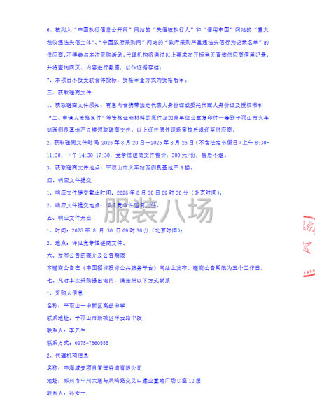 平顶山一中新区高级中学校服采购项目竞争性磋商公告-第3张图片