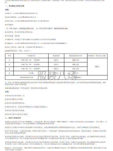 山東將軍煙草新材料科技有限公司工裝采購項目（二次）-第1張圖片