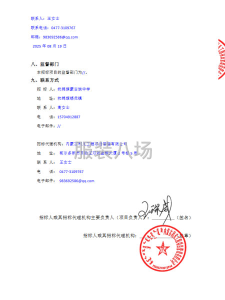 杭锦旗蒙古族中学学生校服及床上用品采购项目采购公告-第4张图片