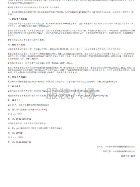 山東將軍煙草新材料科技有限公司工裝采購項目（二次）-第2張圖片