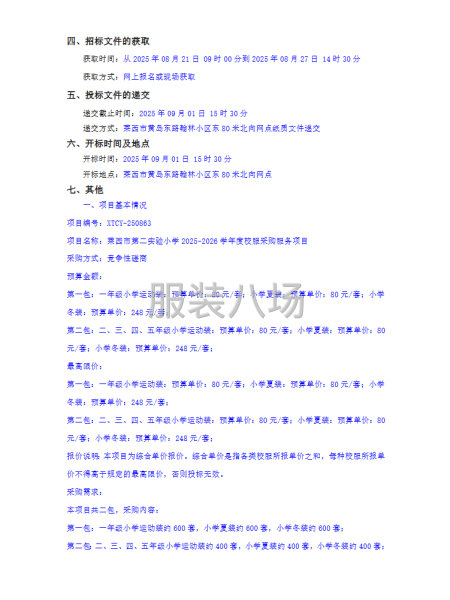 莱西市第二实验小学2025-2026学年度校服采购-第2张图片