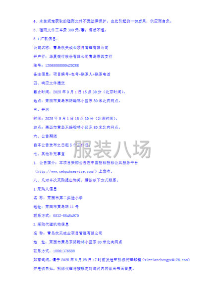 莱西市第二实验小学2025-2026学年度校服采购-第4张图片