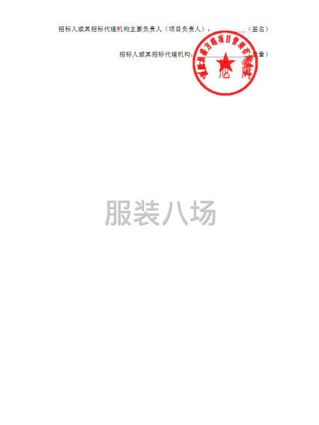 新疆庭州智能电力服务有限公司员工工装采购竞争性谈判-第4张图片