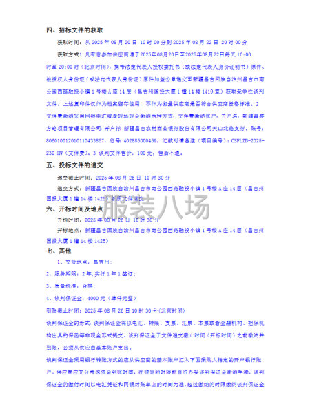 新疆庭州智能电力服务有限公司员工工装采购竞争性谈判-第2张图片