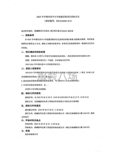 2025学年精河县中小学校服采购项目-第1张图片