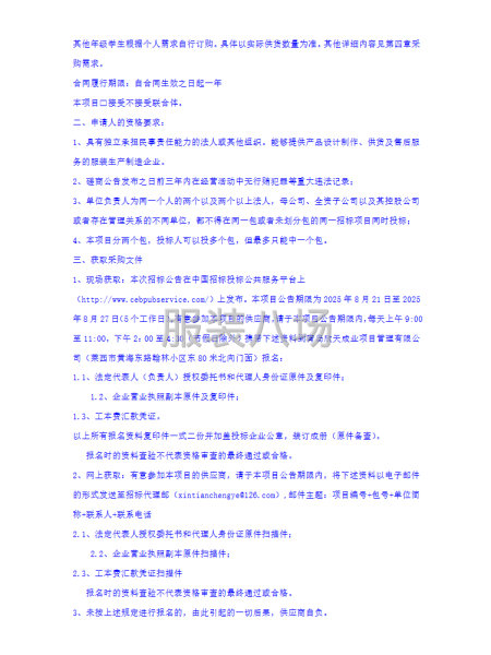 莱西市第二实验小学2025-2026学年度校服采购-第3张图片