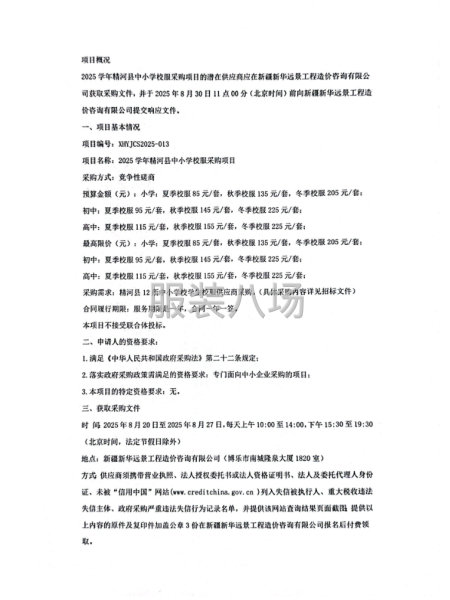 2025学年精河县中小学校服采购项目-第2张图片