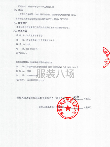 西安市第七十中学2025年校服采购项目-第3张图片