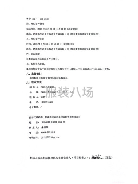 2025学年精河县中小学校服采购项目-第3张图片