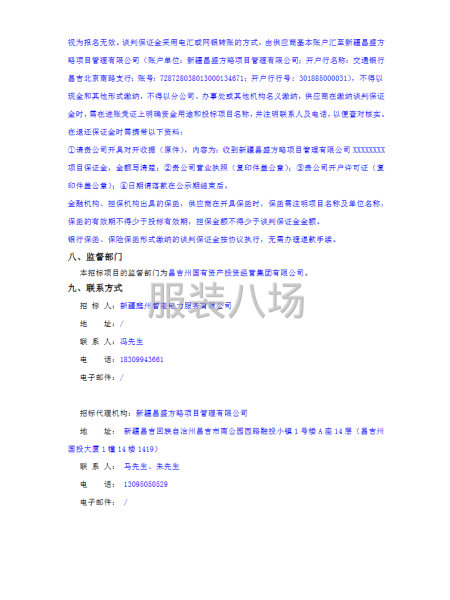 新疆庭州智能电力服务有限公司员工工装采购竞争性谈判-第3张图片