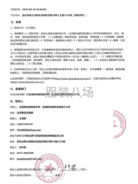 达茂联合旗实验中学、达茂联合旗百灵庙第三小学学生校服采购项目-第2张图片