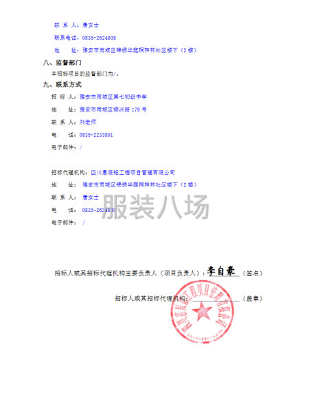 雅安市雨城区第七中学智慧网校服务采购项目采购公告-第4张图片