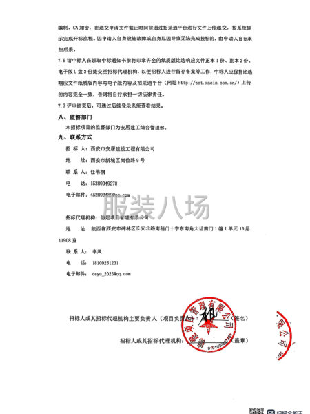 2025年度职工工装采购项目比选公告-第3张图片