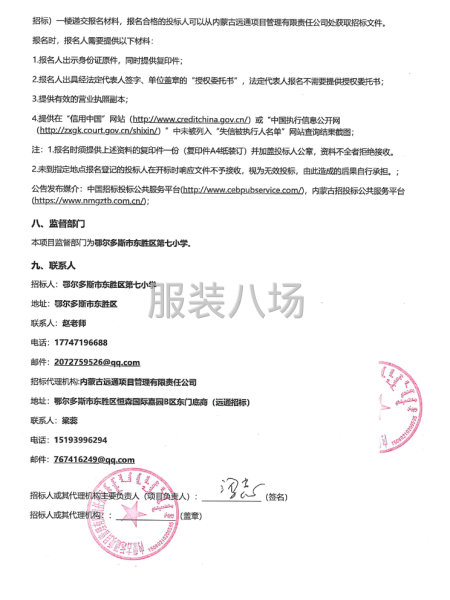 鄂尔多斯市东胜区第七小学2025年学生校服采购项目招标公告-第2张图片