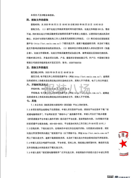 2025年度职工工装采购项目比选公告-第2张图片