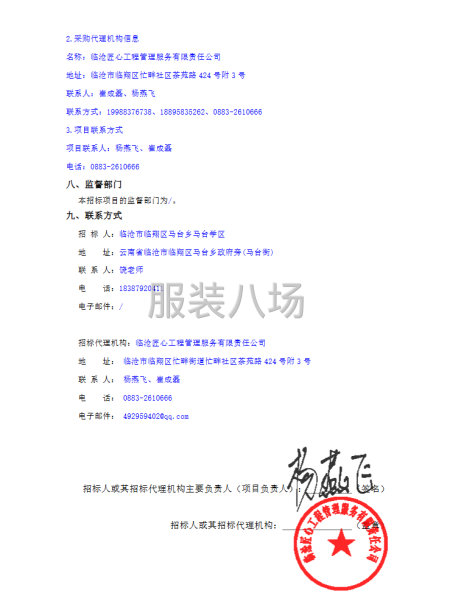临沧市临翔区马台乡马台学区学生校服采购项目竞争性磋商公告-第5张图片