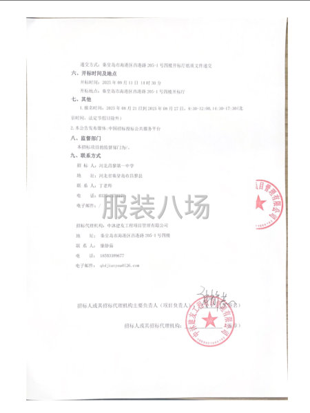 河北昌黎第一中学校服采购项目招标公告-第2张图片