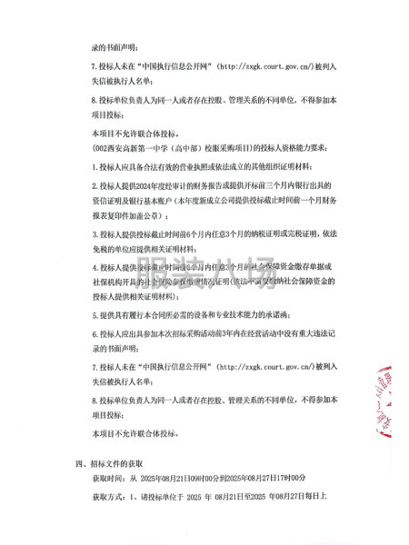 西安高新第一中学（高中部）校服采购项目-第2张图片