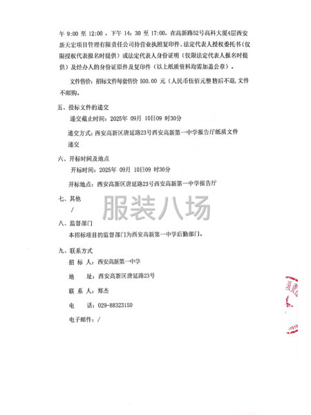 西安高新第一中学（高中部）校服采购项目-第3张图片