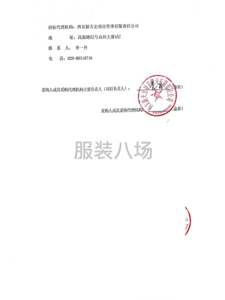 西安高新第一中学（高中部）校服采购项目-第4张图片