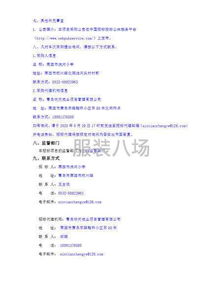 萊西市洙河小學2025-2026學年度校服采購服務項目磋商-第4張圖片