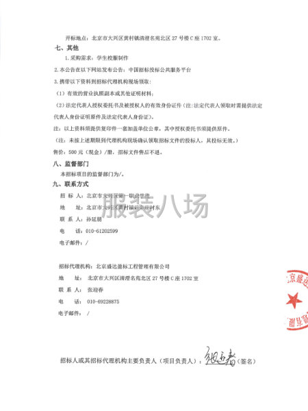 北京市大兴区第一职业学校2025年校服采购项目招标公告-第2张图片