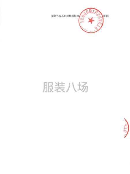 北京市大兴区第一职业学校2025年校服采购项目招标公告-第3张图片