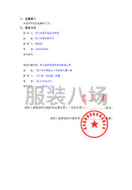 undefined - 苏州市南环实验中学校关于学生校服定点供应商项目的招标公告 - 图4