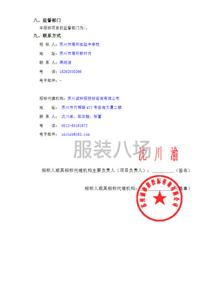 蘇州市南環(huán)實驗中學(xué)校關(guān)于學(xué)生校服定點供應(yīng)商項目的招標(biāo)公告-第4張圖片