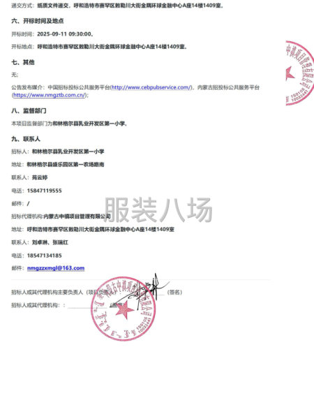 和林格尔县乳业开发区第一小学校服采购项目招标公告-第2张图片