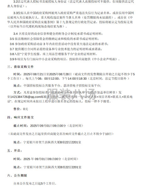 银川市阅海湾高级中学校服供应商选定项目竞争性磋商公告-第2张图片