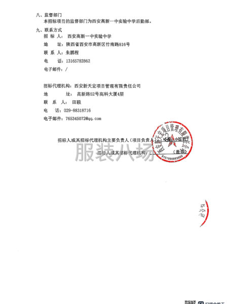 西安高新一中实验中学校服采购项目招标公告-第3张图片