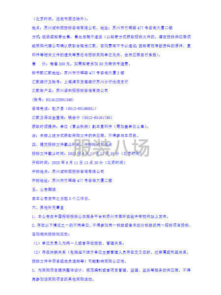 蘇州市南環(huán)實驗中學(xué)校關(guān)于學(xué)生校服定點供應(yīng)商項目的招標(biāo)公告-第3張圖片