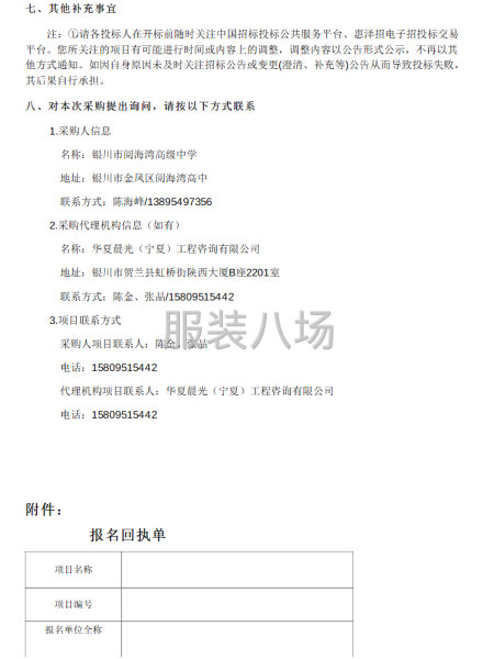 银川市阅海湾高级中学校服供应商选定项目竞争性磋商公告-第3张图片
