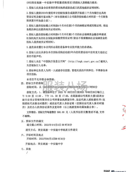 西安高新一中实验中学校服采购项目招标公告-第2张图片