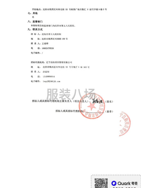 沈阳市第五人民医院2025年工装及布艺类采购项目招标公告-第2张图片