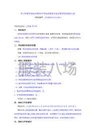 undefined - 苏州市南环实验中学校关于学生校服定点供应商项目的招标公告 - 图1