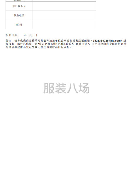 银川市阅海湾高级中学校服供应商选定项目竞争性磋商公告-第4张图片