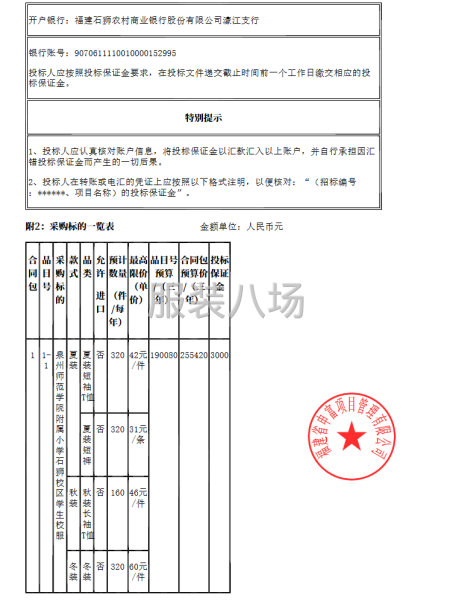 泉州师范学院附属小学石狮校区、石狮市鸿山镇邱厦小学校服采购-第3张图片