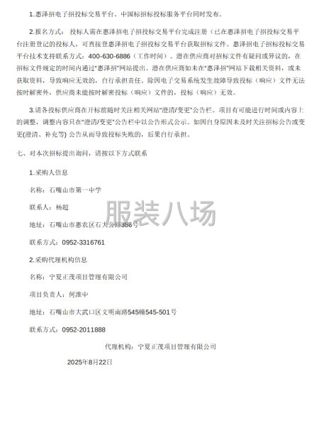 石嘴山市第一中学2025年度校服采购项目-第3张图片