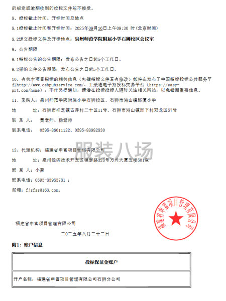 泉州师范学院附属小学石狮校区、石狮市鸿山镇邱厦小学校服采购-第2张图片